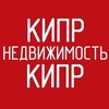 Telegram chat Недвижимость Кипр | АРЕНДА ПРОДАЖА logo