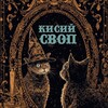 Telegram chat Кисий своп logo