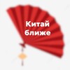 Telegram chat Китай ближе - закуп с Даримой logo