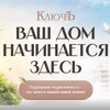 Telegram chat Ключъ(чат) - Ваш дом начинается здесь logo
