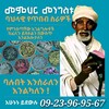 Telegram chat መርጌታ መንግስቱ የባህል ህክምና አገልግሎት ሰጪ logo