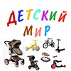 Telegram chat Детский Мир🛴оптомга хам бор logo