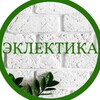 Telegram chat Комиссионка | ЭКЛЕКТИКА | Мариуполь | Барахолка logo
