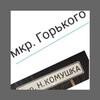 Telegram chat 03 Мкр. Горького и Комушка, Улан-Удэ logo