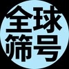 Telegram chat 空号检测 | HTX检测 | viber检测 | 币安检测 logo