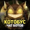 Telegram chat КОТОБУС чат ботов logo