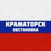 Telegram chat Краматорск Обстановка logo