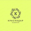 Telegram chat Краснодар | Объявления | Вакансии | Недвижимость logo