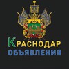 Telegram chat 1️⃣КРАСНОДАР ОБЪЯВЛЕНИЯ logo