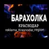 Telegram chat 2️⃣БАРАХОЛКА КРАСНОДАР, НОВОТИТАРОВСКАЯ, НОВОВЕЛИЧКОВСКАЯ, ДИНСКАЯ logo