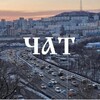 Telegram chat Чат krasnogoznameni и выше: Толстого, Шилкинская, Тунгусская, Тобольская, Гоголя, Нерчинская, Авроровская г. Владивосток logo