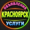 Telegram chat 🔴 Красноярск | Объявления logo