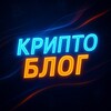 Telegram chat Крипто Блог Chat logo