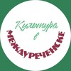Telegram chat Культура в Междуреченске🎨🪗🎭🎤🩰 logo