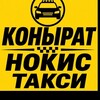 Telegram chat 45 МЫНГ 🚖🚖Нукус Кунград 🚖🚖 logo