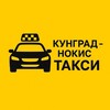 Telegram chat КУНГРАТ НОКИС ТАХИ24 logo