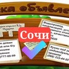 Telegram chat 2️⃣1️⃣5️⃣ Доска объявлений СОЧИ logo