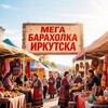 Telegram chat МЕГА БАРАХОЛКА ИРКУТСКА👍 logo