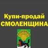 Telegram chat 💰Купи-Продай Смоленщина | Объявления | Недвижимость, Авто, Вещи logo