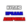 Telegram chat КУПЛЮ ПРОДАМ ДОБРЯНКА logo