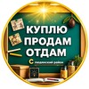 Telegram chat 📢 БЕСПЛАТНЫЕ ОБЪЯВЛЕНИЯ | СЛЮДЯНСКИЙ РАЙОН logo