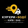 Telegram chat Кур’єри • Водії Київ | SHG logo