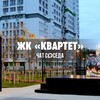 Telegram chat ЖК КВАРТЕТ, Пенза logo