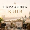 Telegram chat 🛒 БАРАХОЛКА КИЇВ 🛒 logo