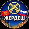 Telegram chat 🇰🇬ЖЕРДЕШ МЕКЕНДЕШ logo