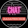 Telegram chat 【﻿ ЛАЗАРЕВСКОЕ ♾️ FM - Чат 】 logo