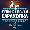 Telegram chat Ленинградская Барахолка logo