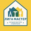 Telegram chat ЛУЧШИЕ МАСТЕРА СТАВРОПОЛЯ logo