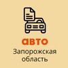 Telegram chat АВТО куплю, продам. Запорожская область автовыкуп logo