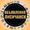 Telegram chat Объявления ЛНР Лисичанск Луганск Барахолка logo