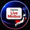Telegram chat АВТО-ЯПОНИЯ(LiveMinibus)🚌🚘 (группа для комментариев) logo