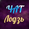 Telegram chat Лодзь Чат logo