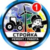 Telegram chat СТРОЙКА СТРОИТЕЛЬСТВО РЕМОНТ РАБОТА 🇷🇺 logo