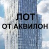 Telegram chat ЖК ЛОТ от Аквилон logo
