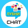 Telegram chat ЛУБНИ Chat logo