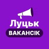 Telegram chat ЛУЦЬК РОБОТА - ВакансіК📣 logo