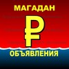Telegram chat ♡ МАГАДАН. Объявления logo
