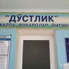 Telegram chat ДУ́СТЛИК МФЙ logo