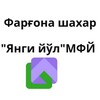 Telegram chat Фарғона шахар " Янги - йўл " МФЙ logo