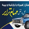 لوگوی چت تلگرام mahambargroup — نيسان بار مهام ترابر 🚚