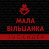 Telegram chat Мала Вільшанка | Інсайдер | Київська область logo