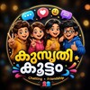 Logo of Telegram chat malayalamfriendschatgroup — കുസൃതി കൂട്ടം Kerala Chatting 🕊