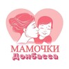 Telegram chat Мамочки Донбасса 🌷| Донецк | Мариуполь | logo
