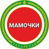 Telegram chat МАМОЧКИ ТАТАРСТАНА logo