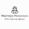 Telegram chat Мастера Маникюра Ростов-на-Дону logo