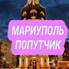 Telegram chat Попутчик Мариуполь logo